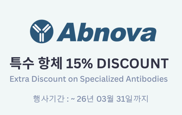 [Abnova] 안티바디 15% 할인